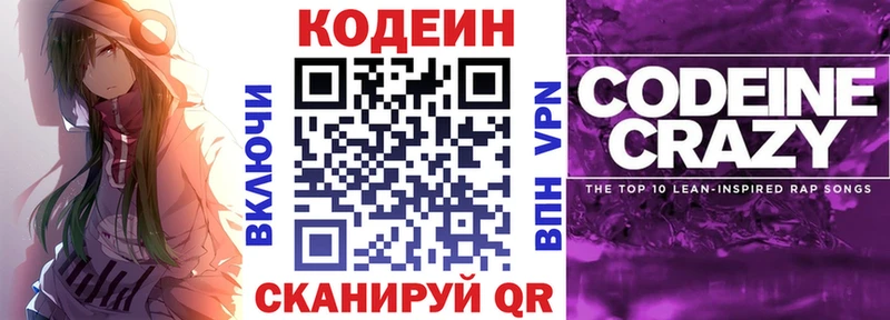 Кодеиновый сироп Lean напиток Lean (лин) MEGA рабочий сайт Судогда
